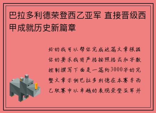 巴拉多利德荣登西乙亚军 直接晋级西甲成就历史新篇章 巴拉多利德荣登西乙亚军 直接晋级西甲成就历史新篇章