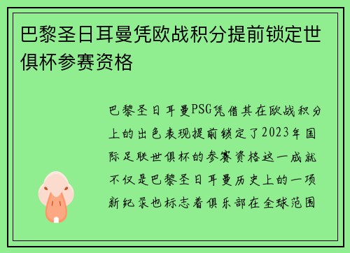 巴黎圣日耳曼凭欧战积分提前锁定世俱杯参赛资格 巴黎圣日耳曼凭欧战积分提前锁定世俱杯参赛资格