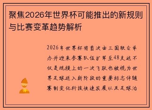 聚焦2026年世界杯可能推出的新规则与比赛变革趋势解析 聚焦2026年世界杯可能推出的新规则与比赛变革趋势解析