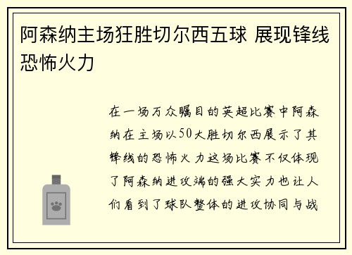 阿森纳主场狂胜切尔西五球 展现锋线恐怖火力 阿森纳主场狂胜切尔西五球 展现锋线恐怖火力