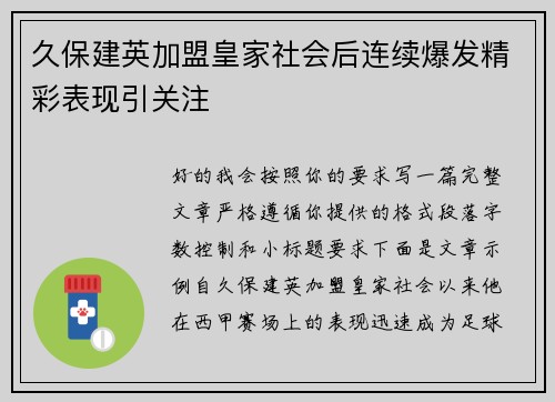 久保建英加盟皇家社会后连续爆发精彩表现引关注 久保建英加盟皇家社会后连续爆发精彩表现引关注